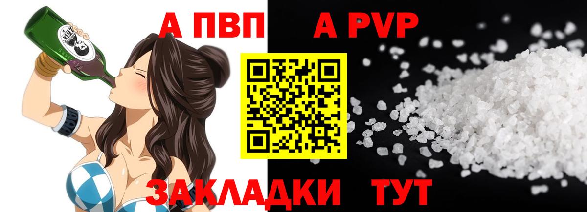 купить закладку  APVP Crystall  APVP Соль  Вход с VPN  Королёв  А ПВП VHQ 