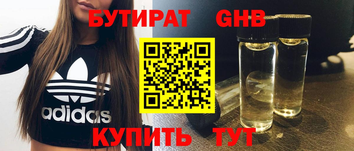Бутират BDO 33% Королёв