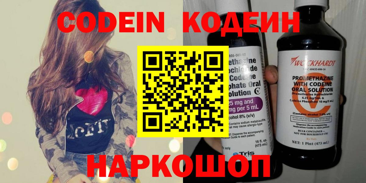 Королёв  Кодеиновый сироп Lean напиток Lean (лин)  Вход с VPN 