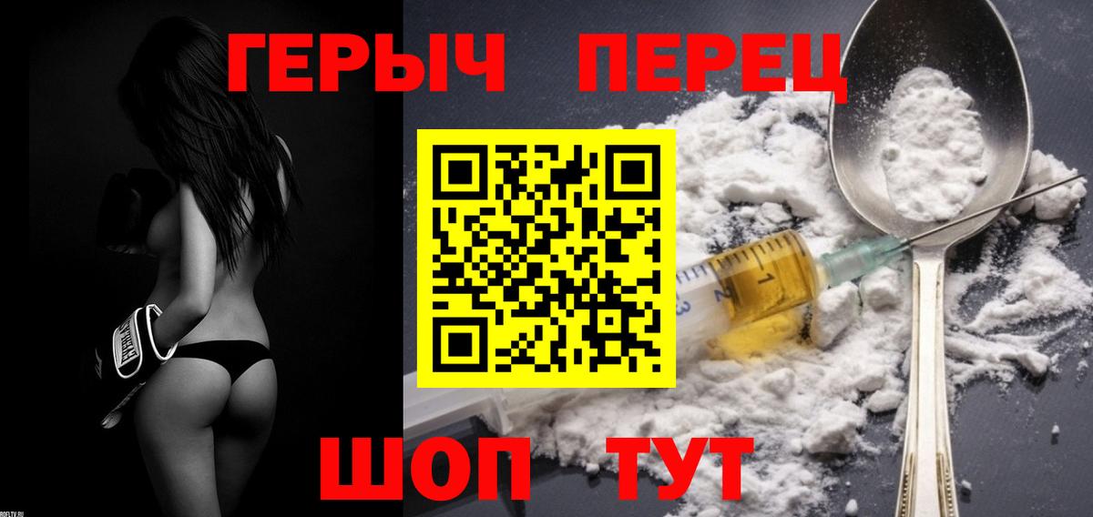 ГЕРОИН гречка Королёв